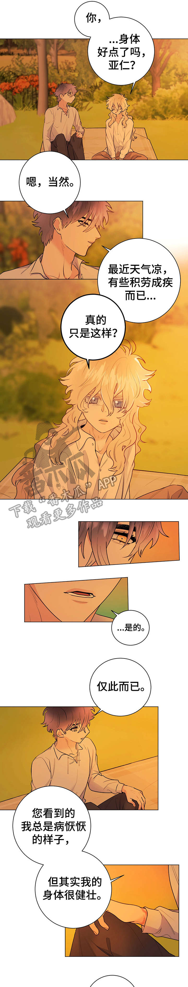 主人的宠物漫画,第21章：幸福和爱2图