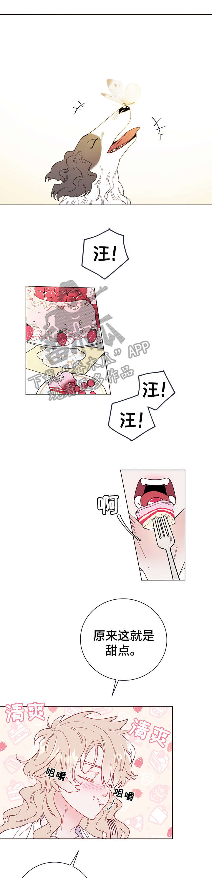 主人的宠物漫画,第6章：主人1图