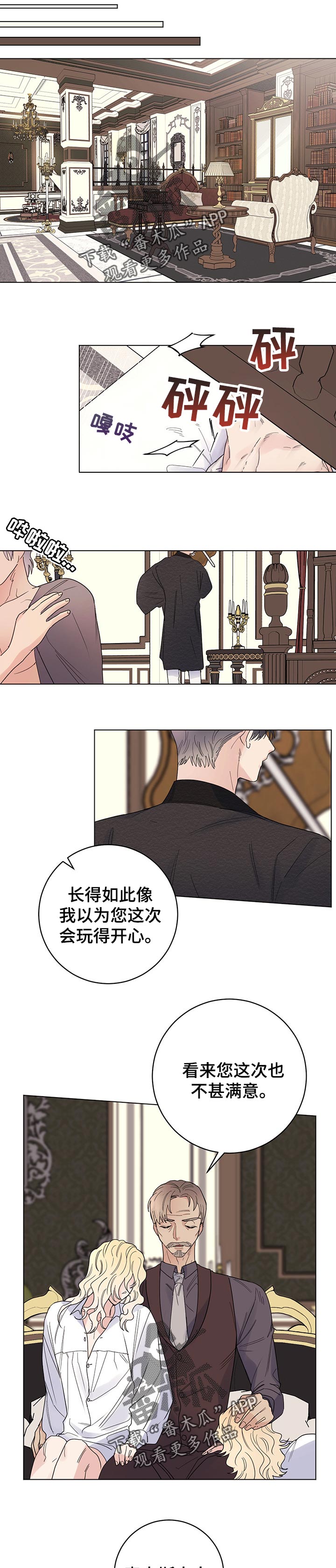 主人的宠物漫画,第68章：我会为您加油1图