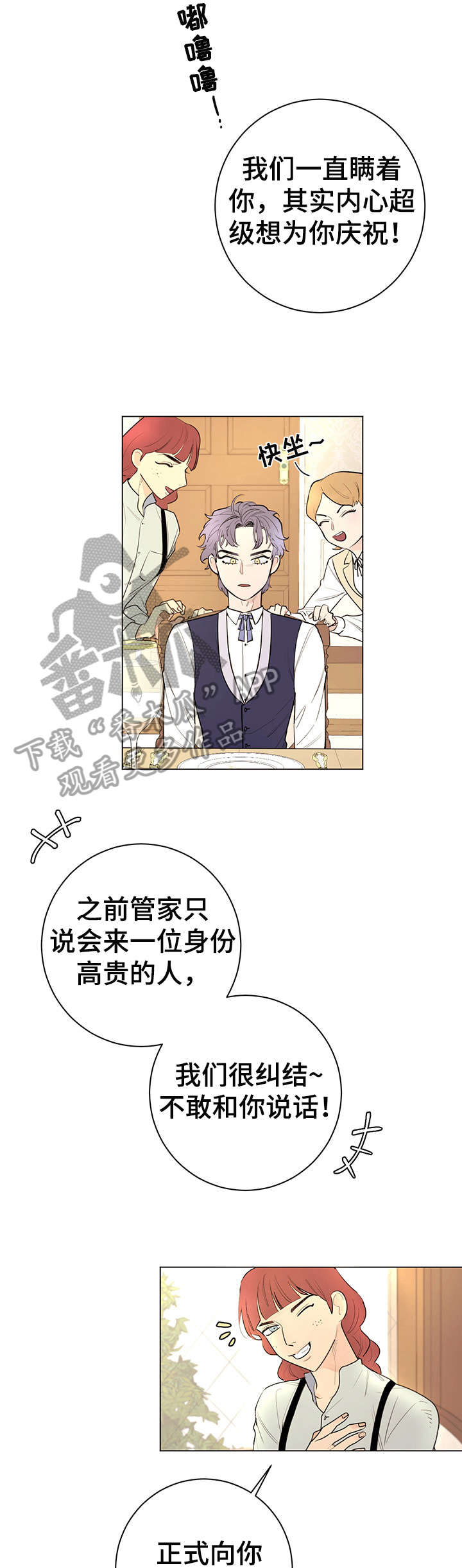 主人的宠物漫画,第12章：不足挂齿4图