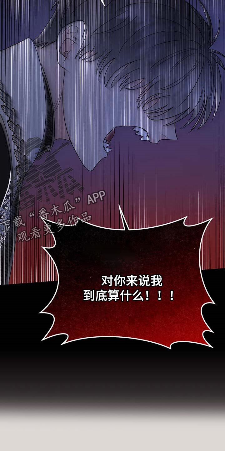 主人的宠物漫画,第96章：【第二季】什么都不是1图