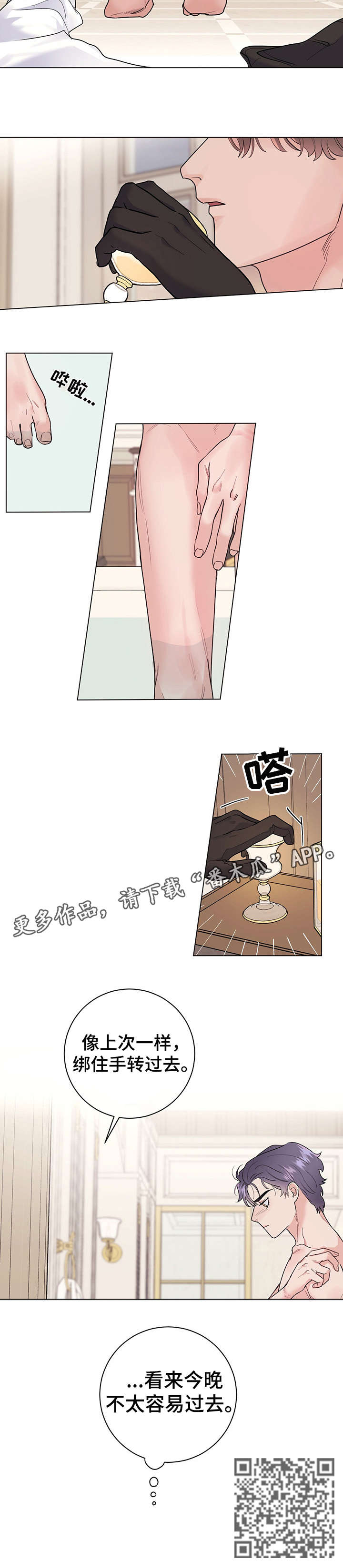 主人的宠物漫画,第18章：没有痕迹1图