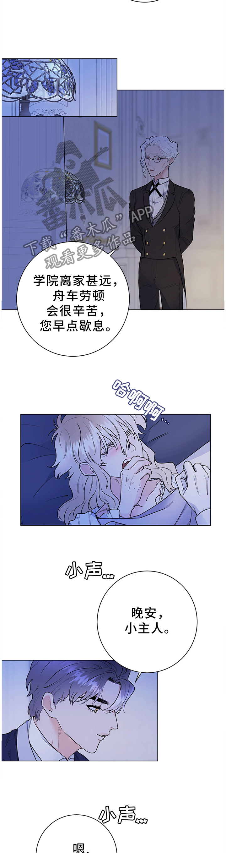 主人的宠物漫画,第30章：撒谎4图