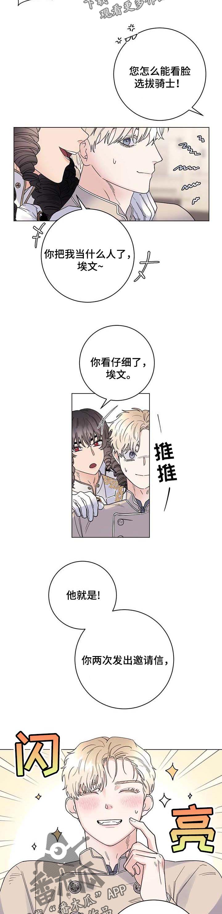 主人的宠物漫画,第70章：【第二季】期待今后的表现1图