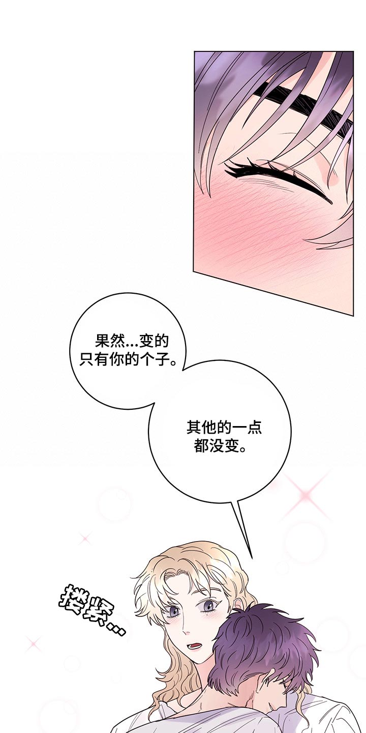 主人的宠物漫画,第101章：【第二季】一点都没变（完结）5图