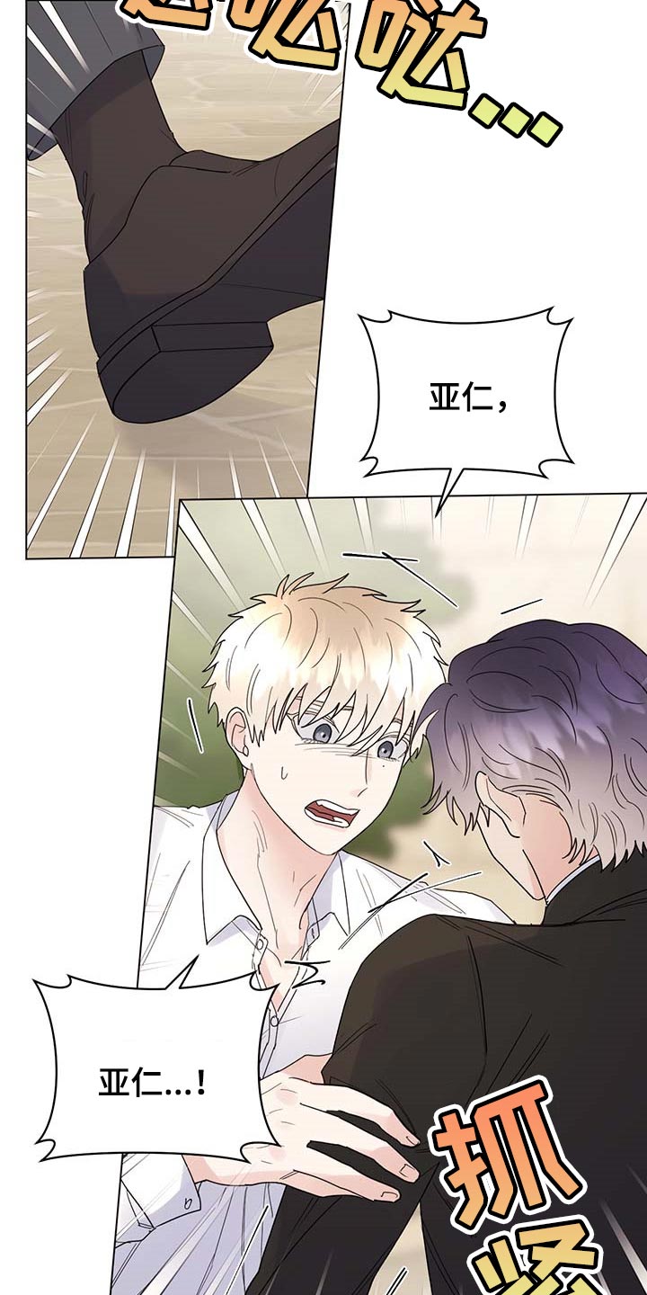 主人的宠物漫画,第77章：【第二季】求你别说了4图