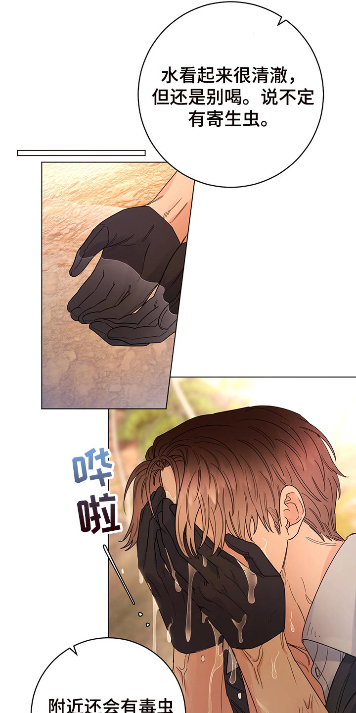 主人的宠物漫画,第111章：【番外】毒蛇5图