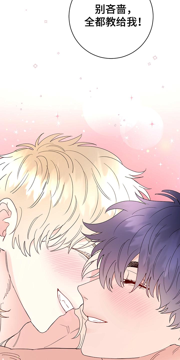 主人的宠物漫画,第105章：【番外】急信4图