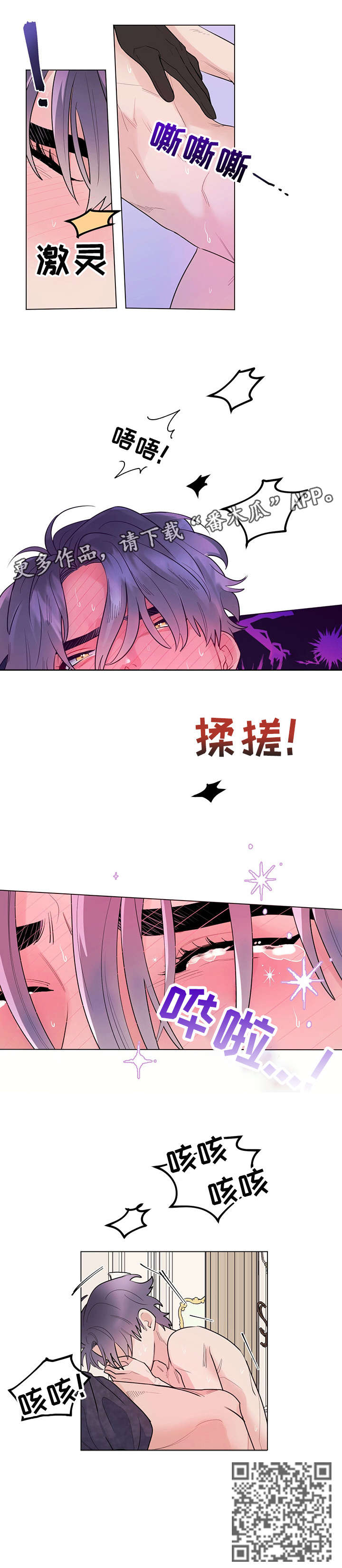 主人的宠物漫画,第19章：休息4图