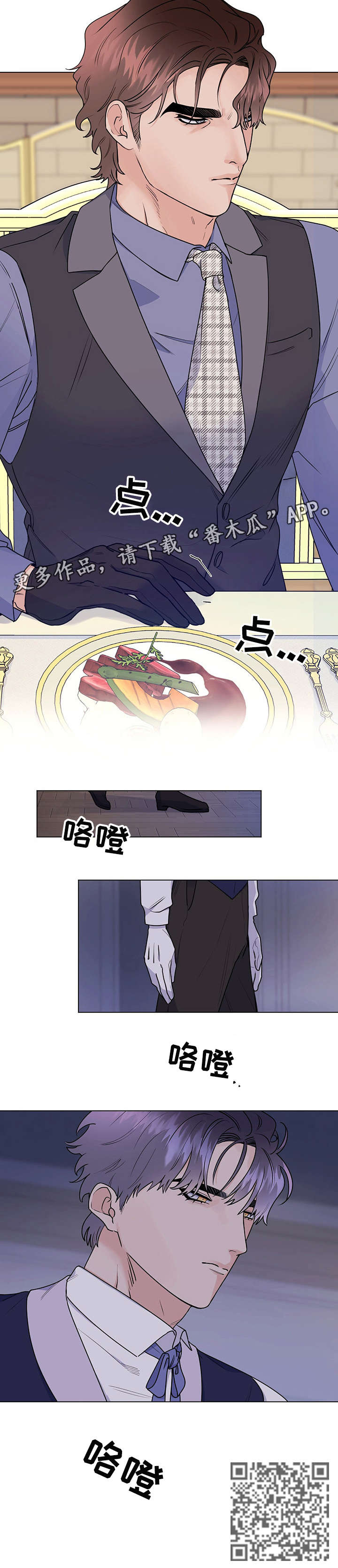 主人的宠物漫画,第23章：用餐愉快5图