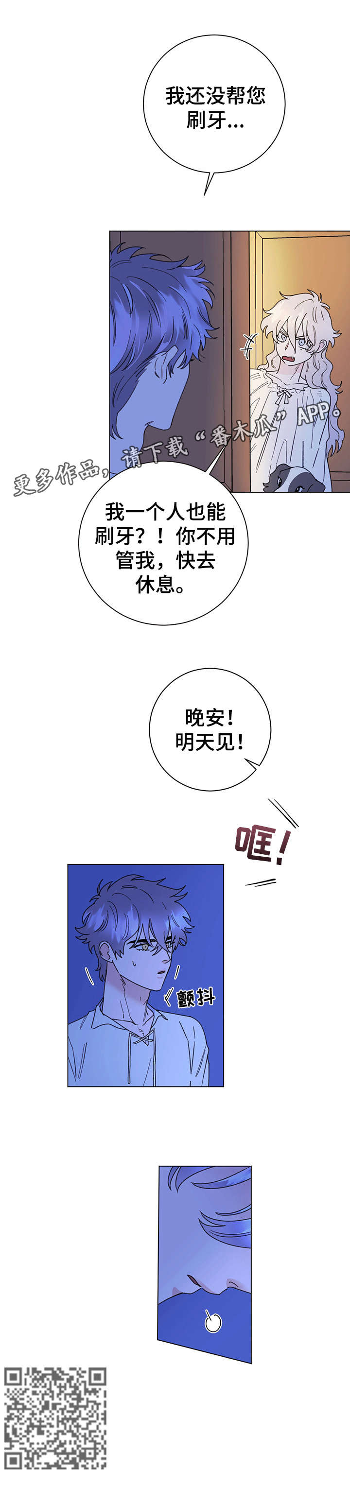主人的宠物漫画,第7章：晚安1图