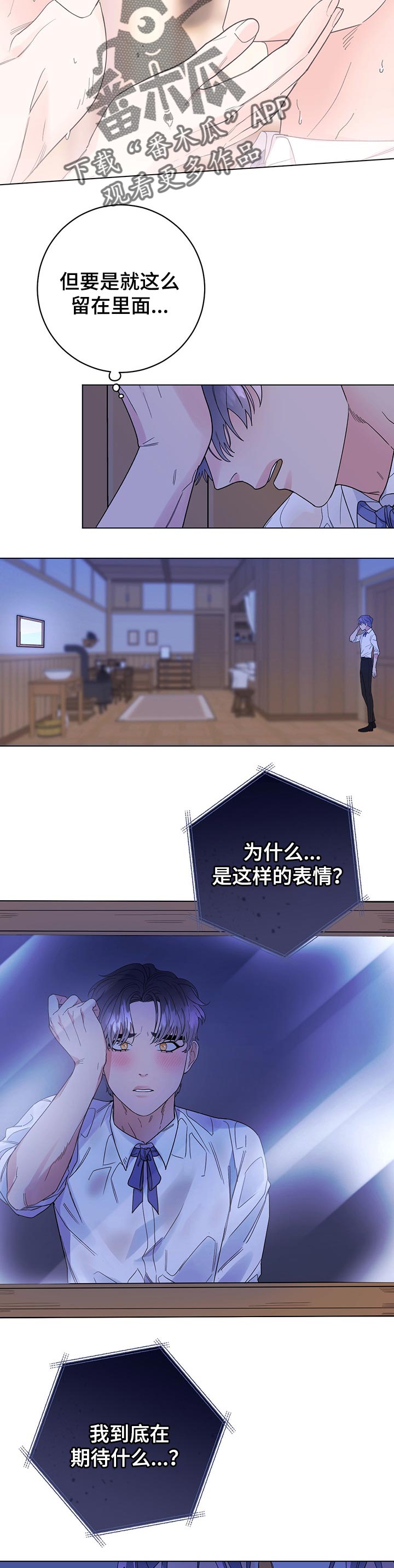 主人的宠物漫画,第46章：自作多情1图