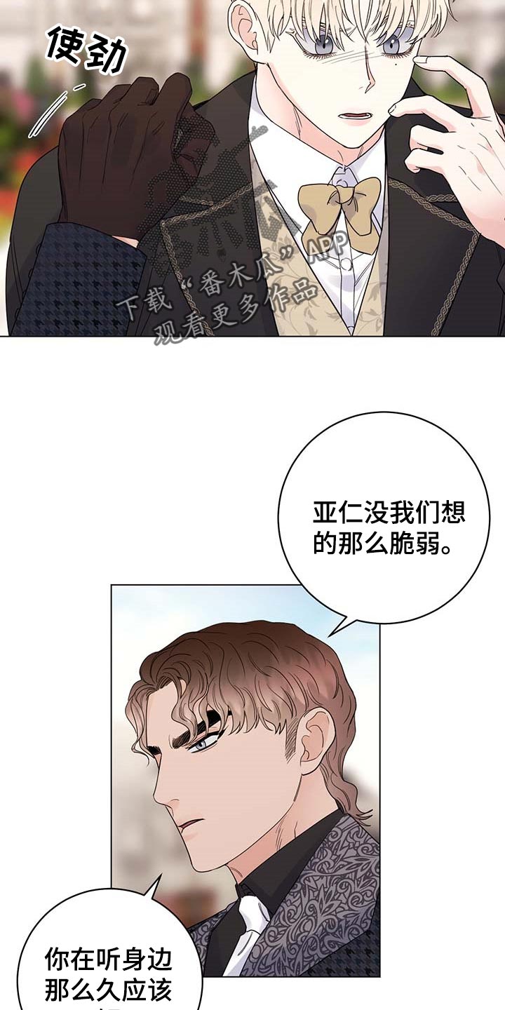 主人的宠物漫画,第91章：【第二季】发誓5图