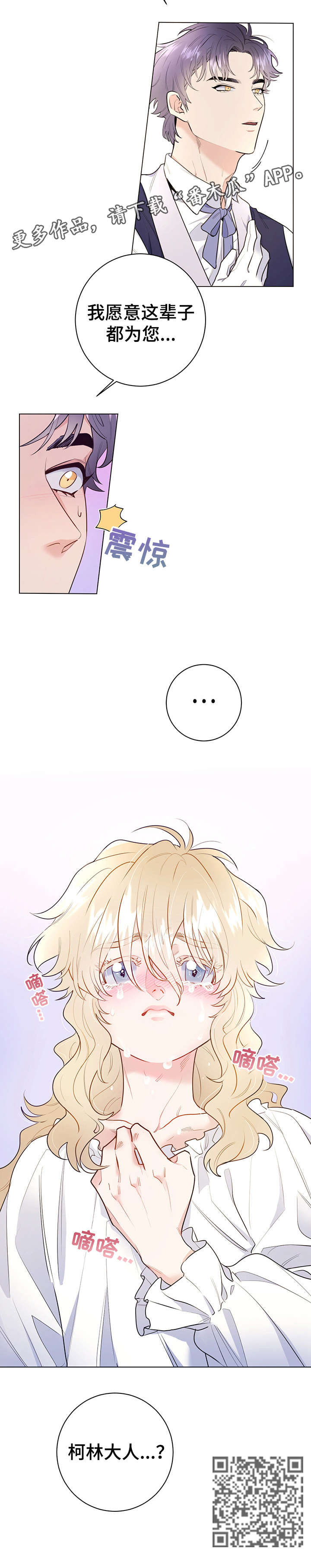 主人的宠物漫画,第12章：不足挂齿1图