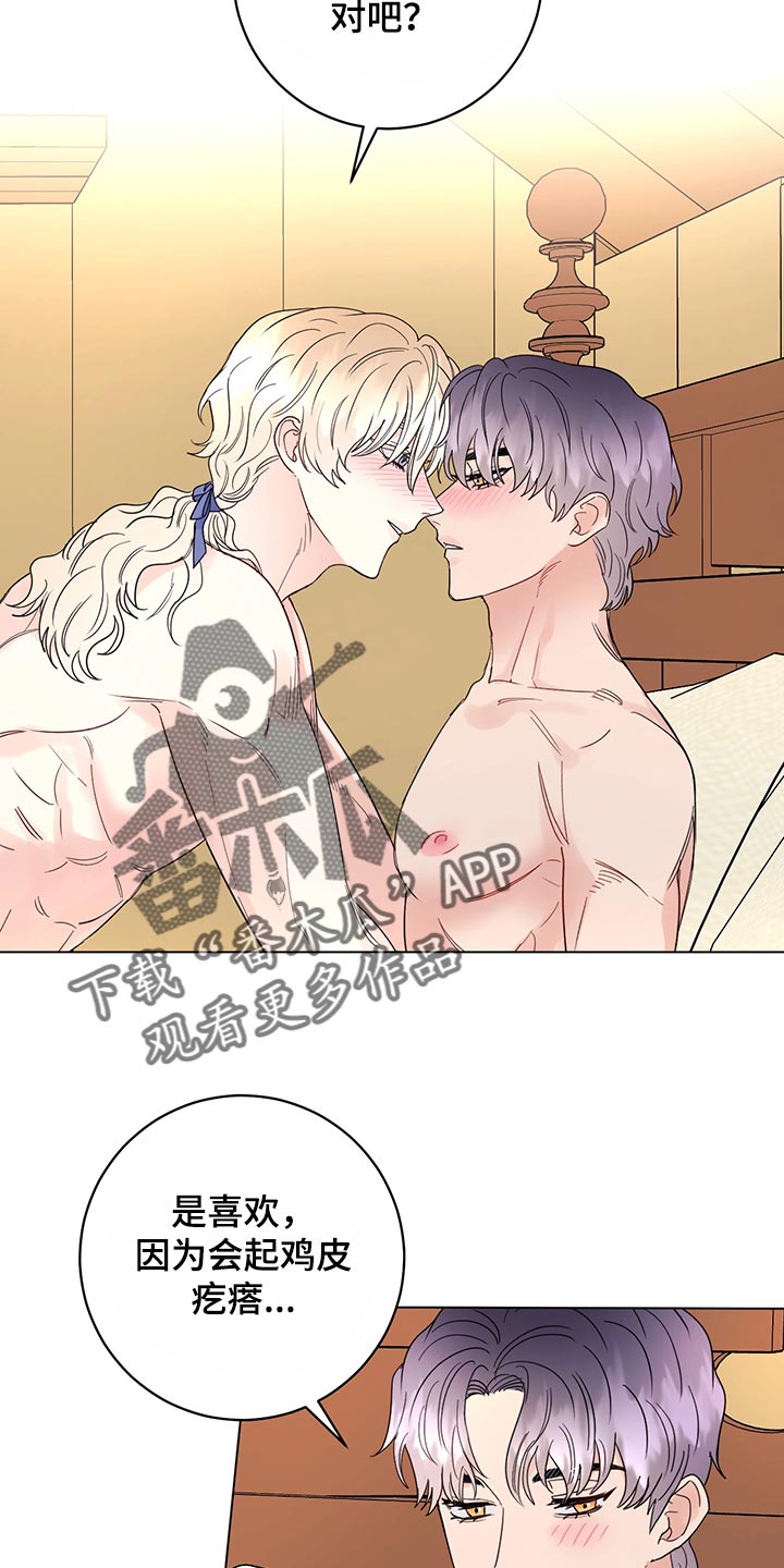 主人的宠物漫画,第104章：【番外】并没什么不同5图