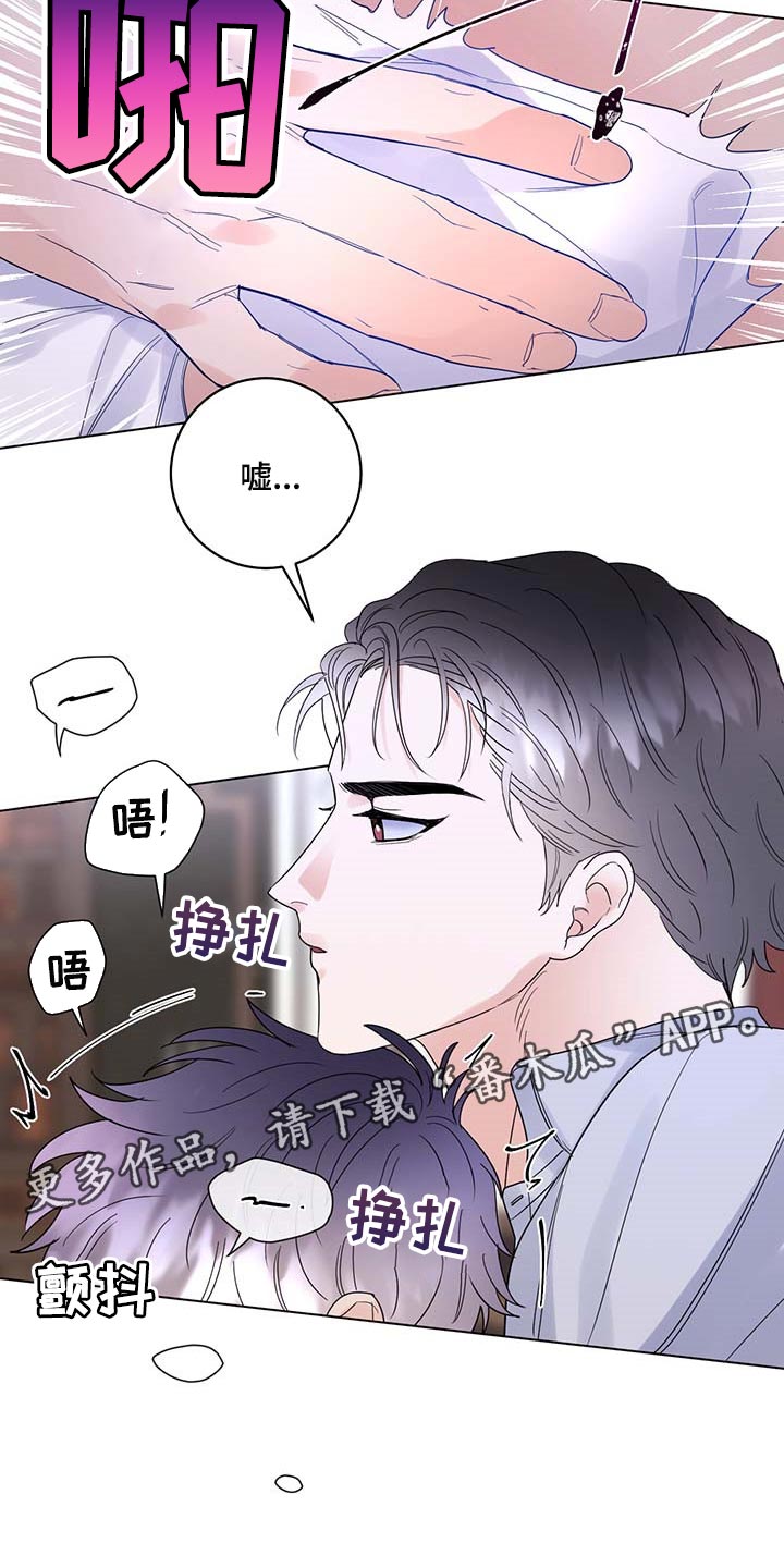 主人的宠物漫画,第92章：【第二季】交易5图
