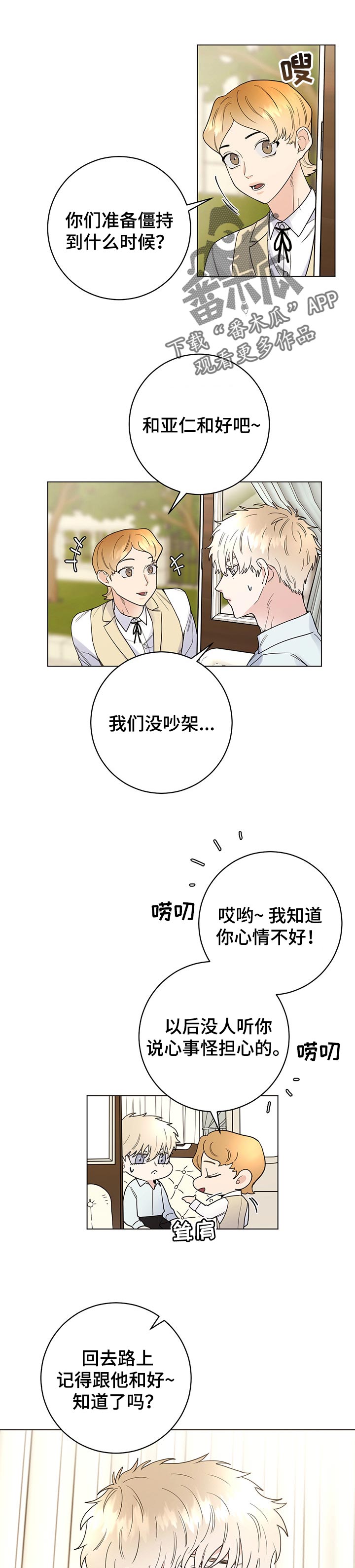 主人的宠物漫画,第62章：一起回来5图