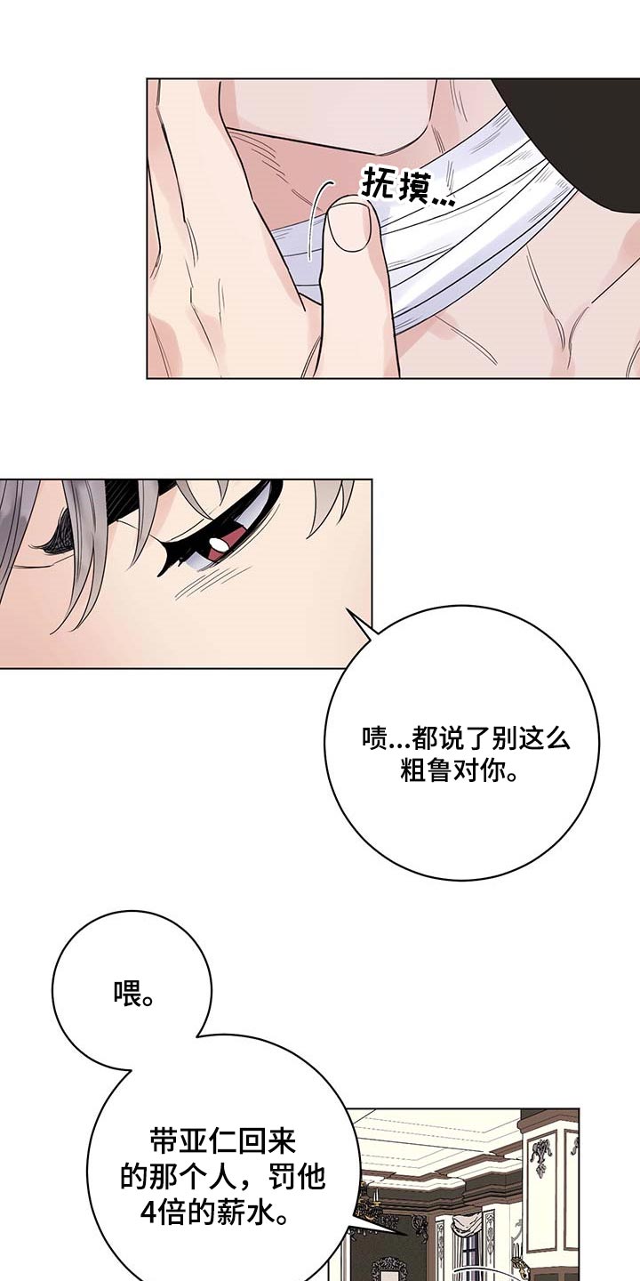 主人的宠物漫画,第90章：【第二季】去皇宫1图