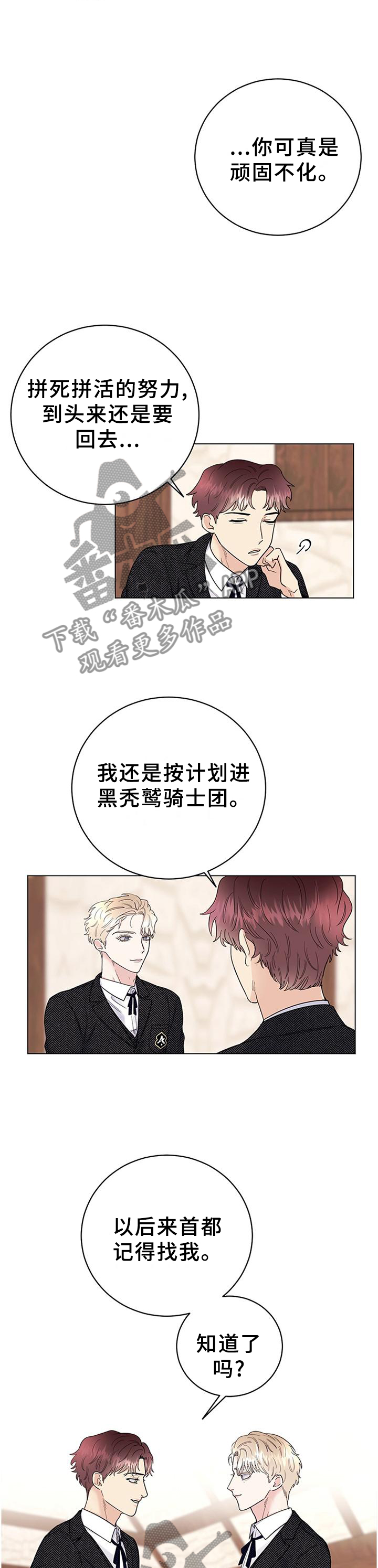 主人的宠物漫画,第32章：一定会再见的4图