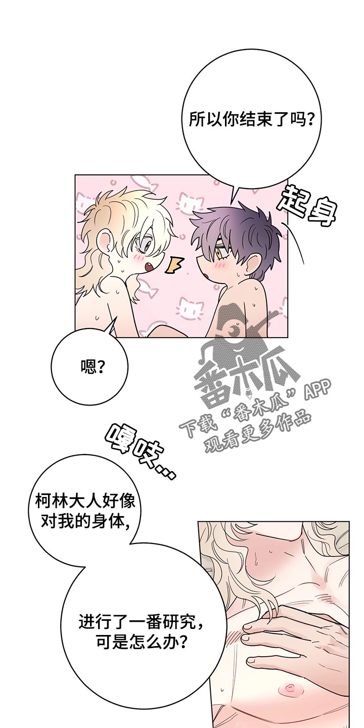 主人的宠物漫画,第105章：【番外】急信1图