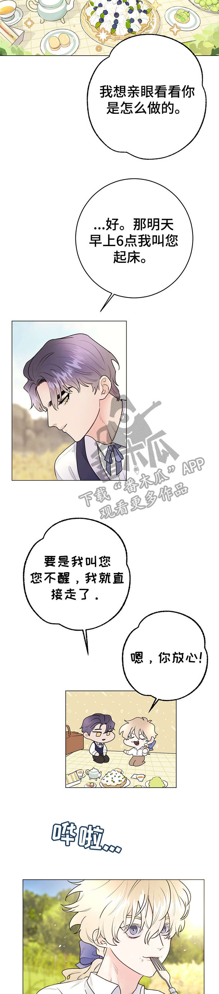 主人的宠物漫画,第29章：回忆5图