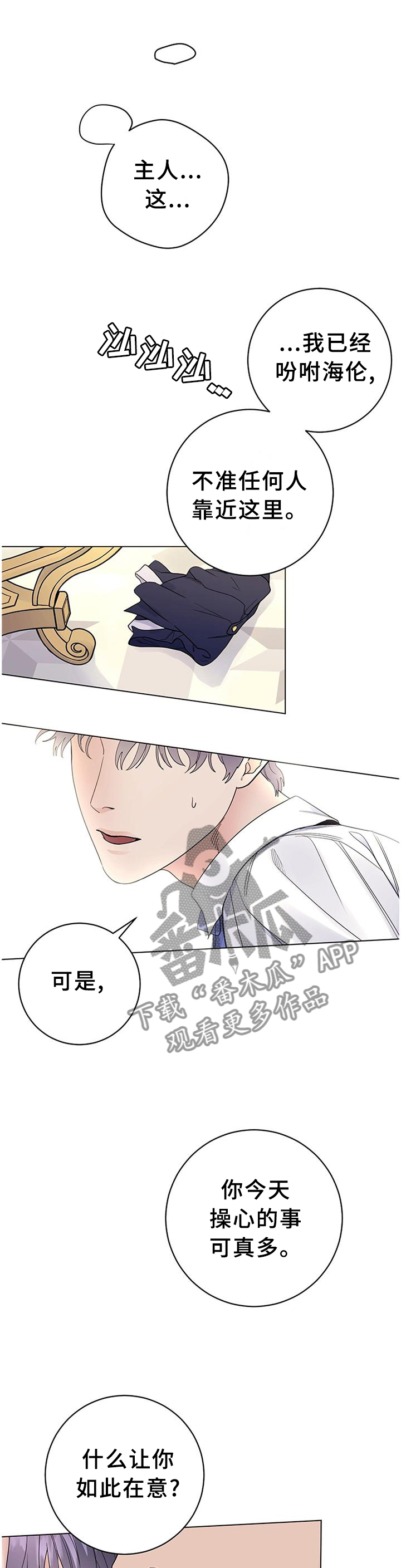 主人的宠物漫画,第42章：相爱的人1图