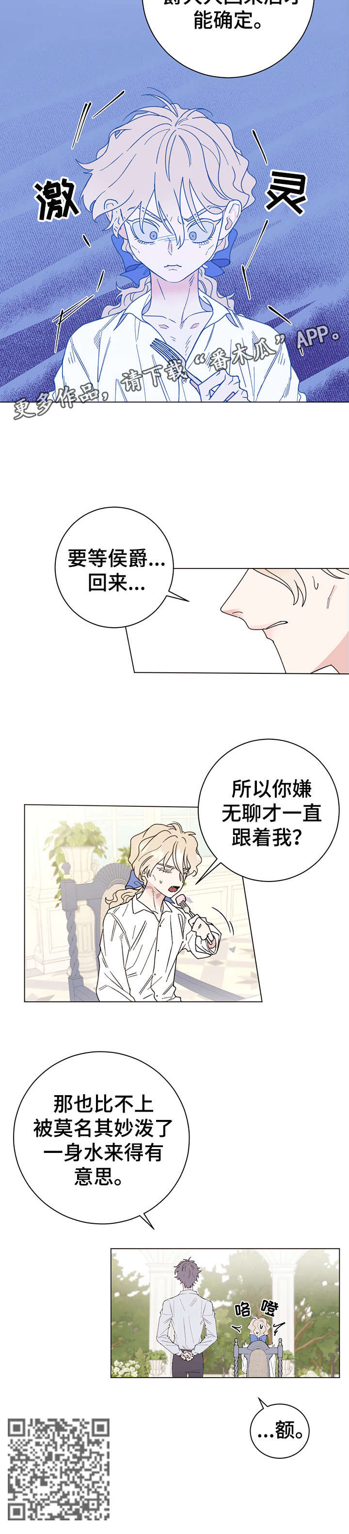 主人的宠物漫画,第6章：主人1图