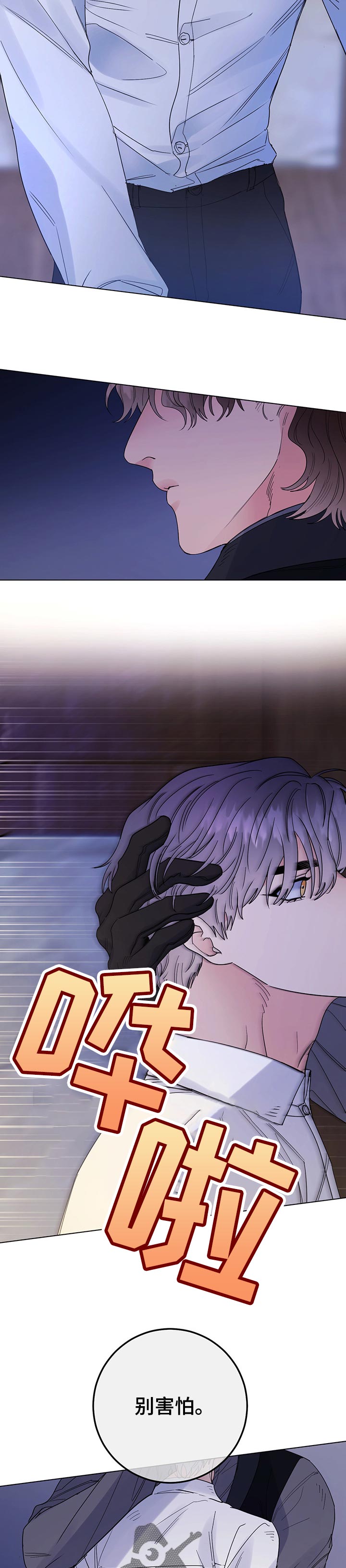 主人的宠物漫画,第63章：一定会保护你4图