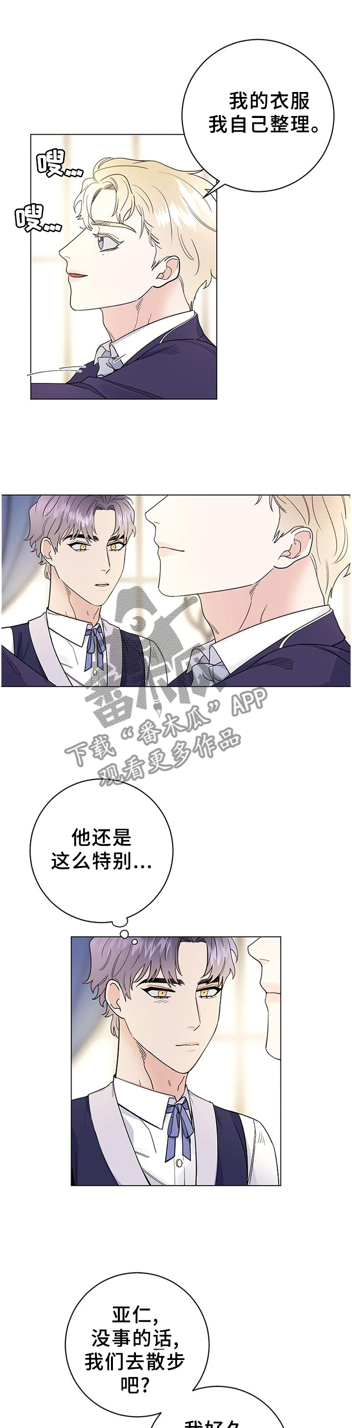 主人的宠物漫画,第36章：灵性的狗狗1图