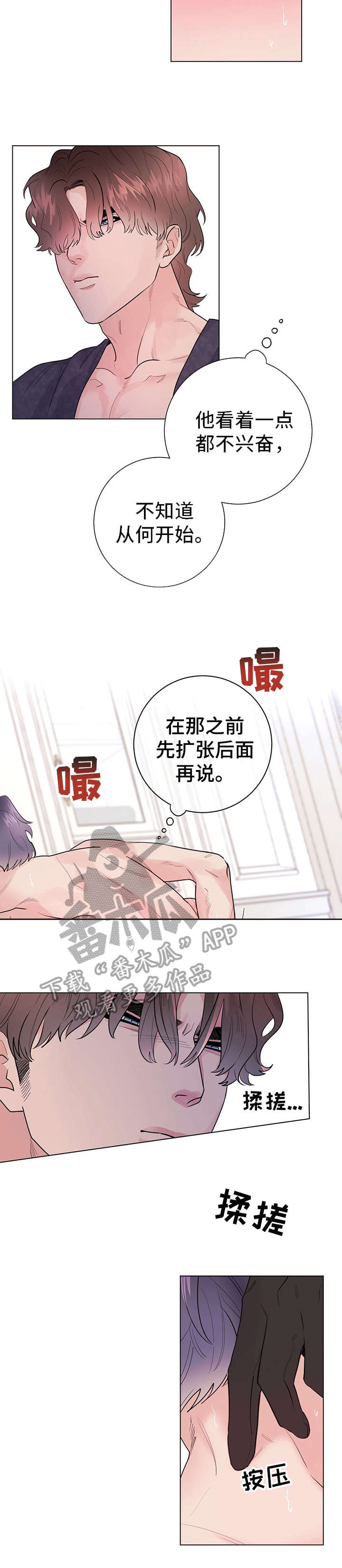 主人的宠物漫画,第19章：休息3图