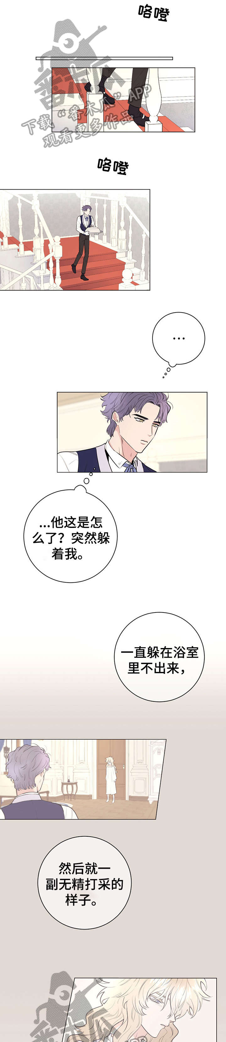 主人的宠物漫画,第12章：不足挂齿1图
