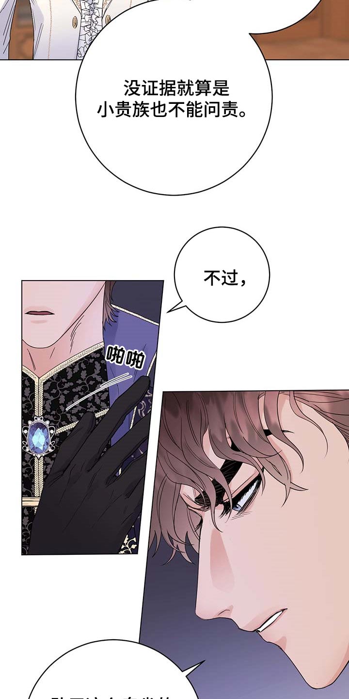 主人的宠物漫画,第89章：【第二季】让人作呕5图