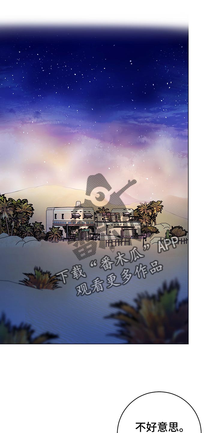 主人的宠物漫画,第112章：【番外】神志不清1图