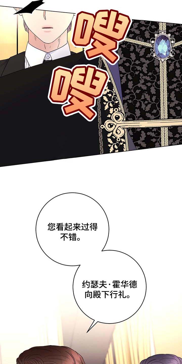 主人的宠物漫画,第87章：【第二季】不值得感谢的事2图