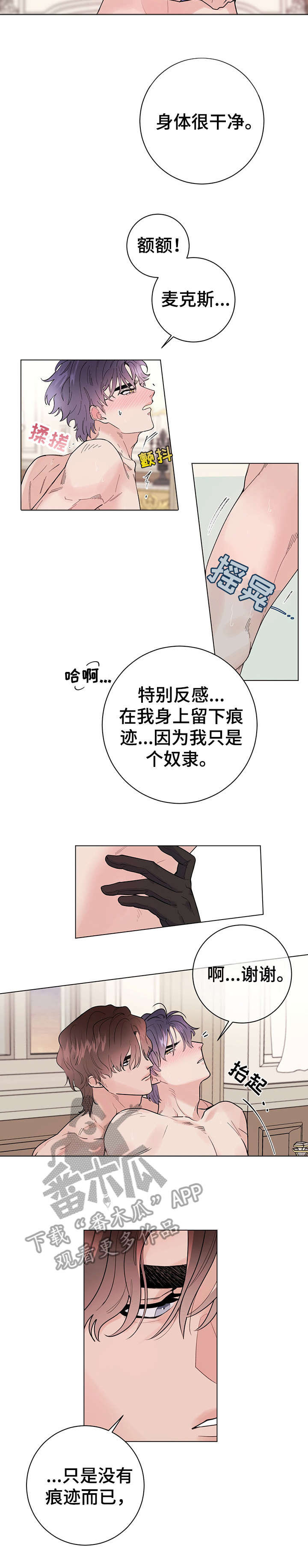 主人的宠物漫画,第18章：没有痕迹3图