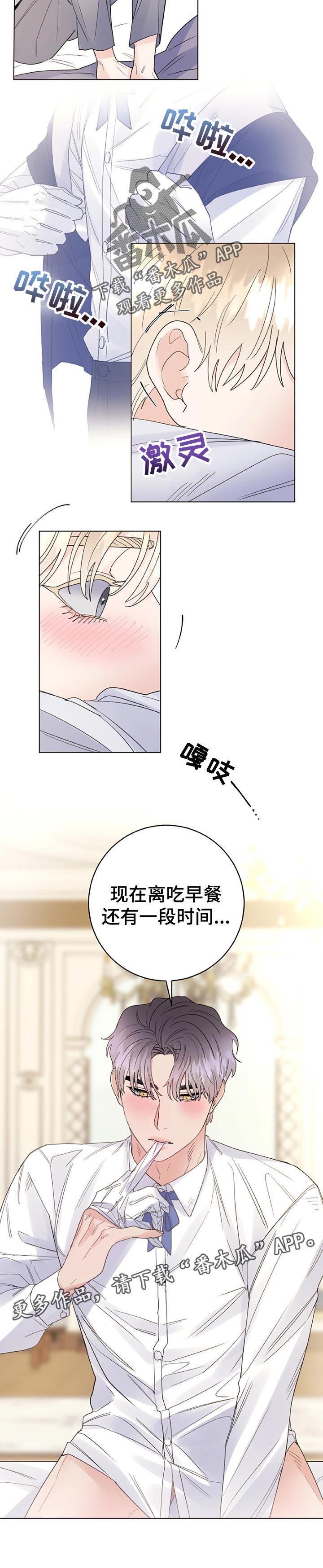 主人的宠物漫画,第58章：做梦4图