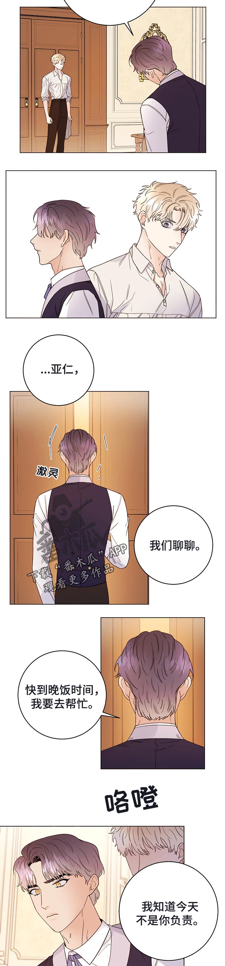 主人的宠物漫画,第48章：撒谎2图