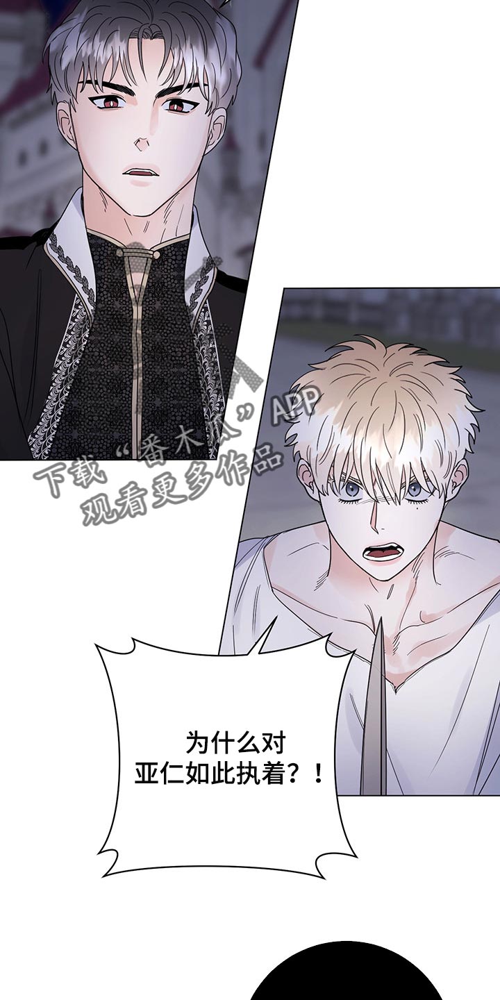 主人的宠物漫画,第95章：【第二季】他变了3图