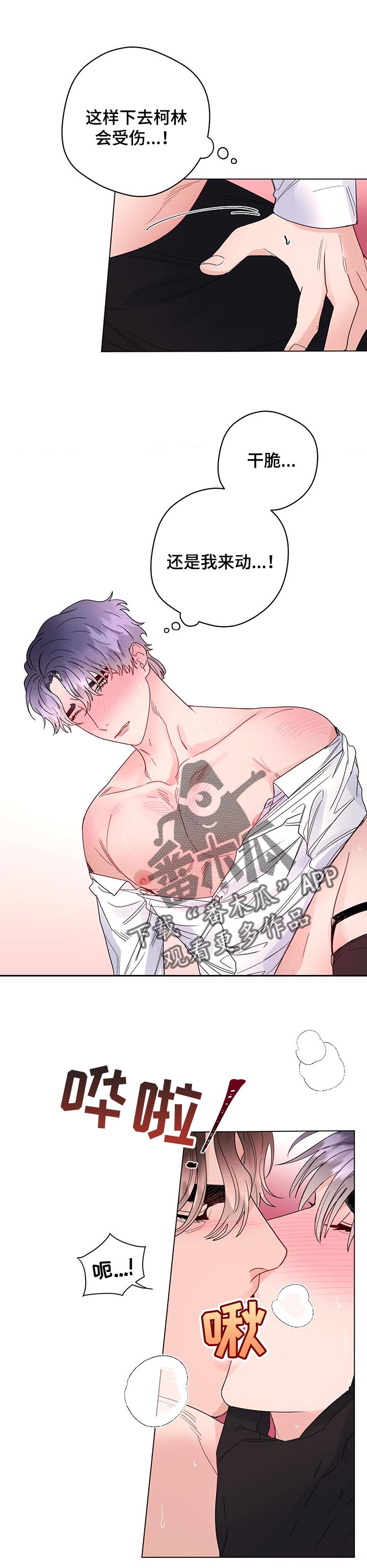 主人的宠物漫画,第73章：【第二季】去我房里4图