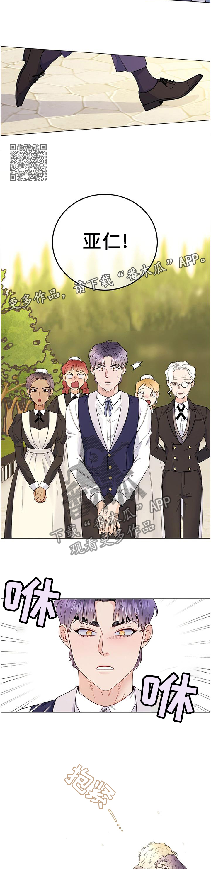 主人的宠物漫画,第33章：归来2图