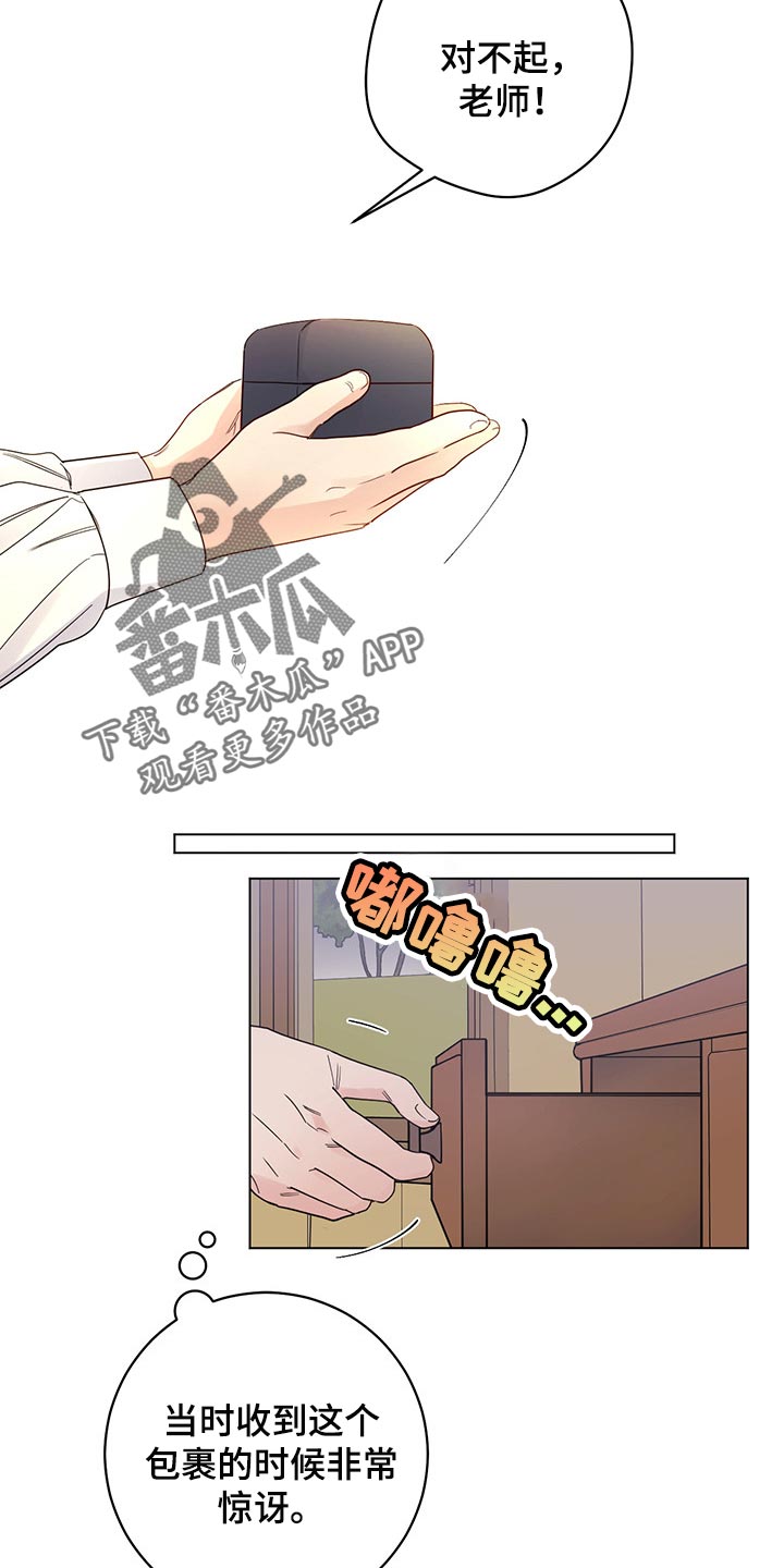 主人的宠物漫画,第100章：【第二季】现在才来5图