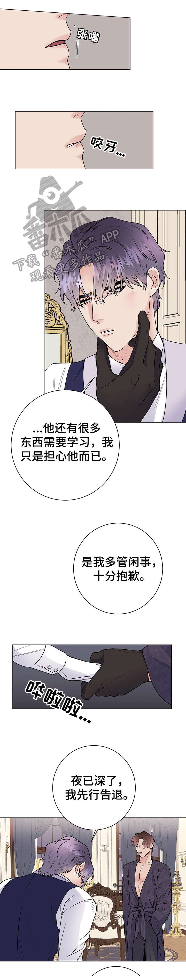 主人的宠物漫画,第28章：告退2图