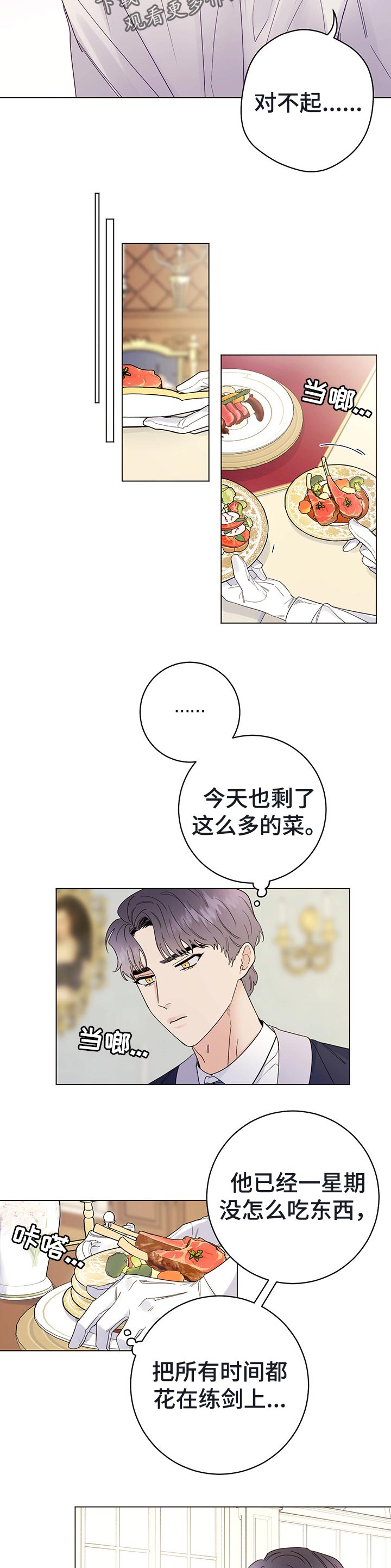 主人的宠物漫画,第50章：信任3图