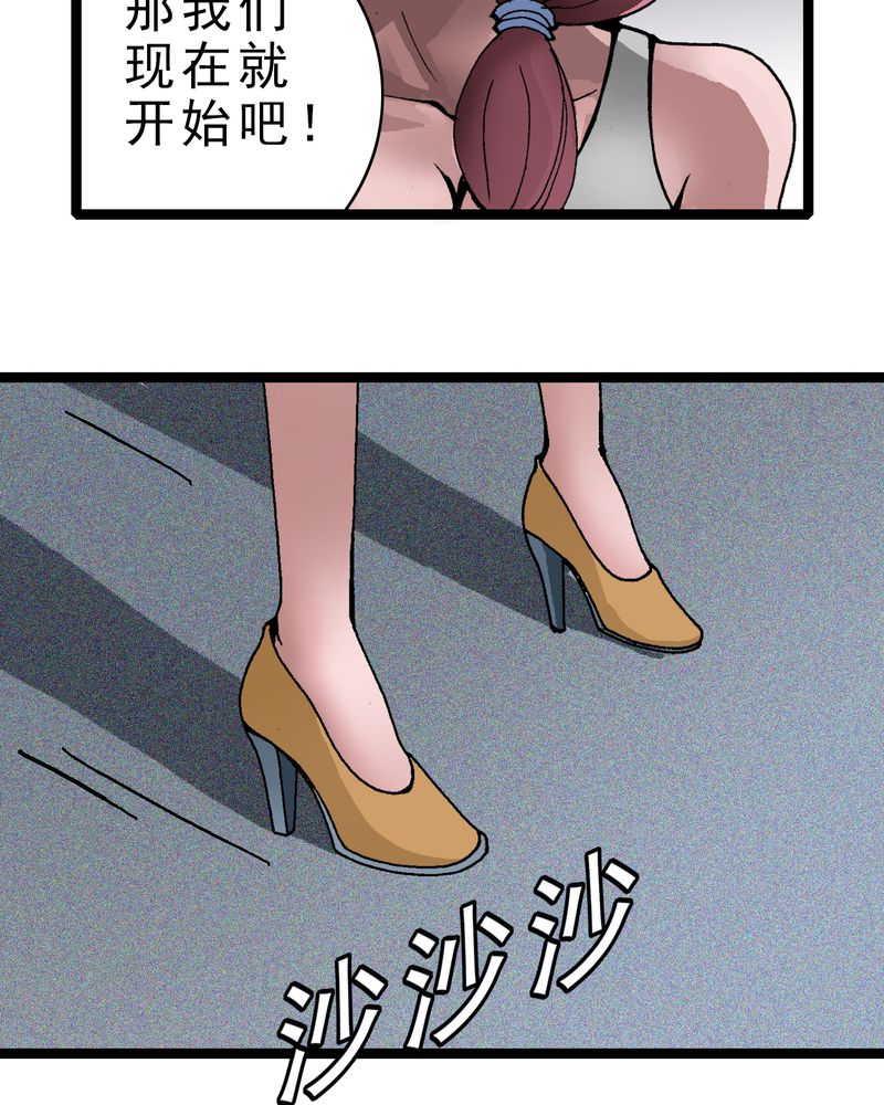不可思议少年漫画,第4章：陷阱3图