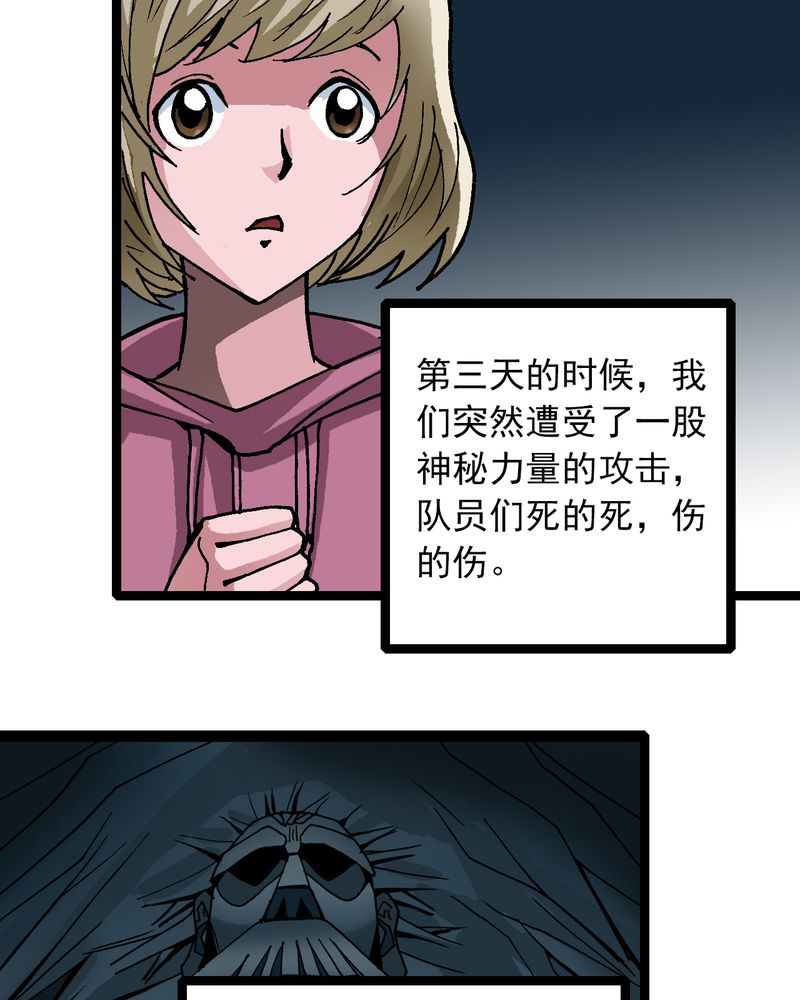 不可思议少年漫画,第32章：莫小熙5图