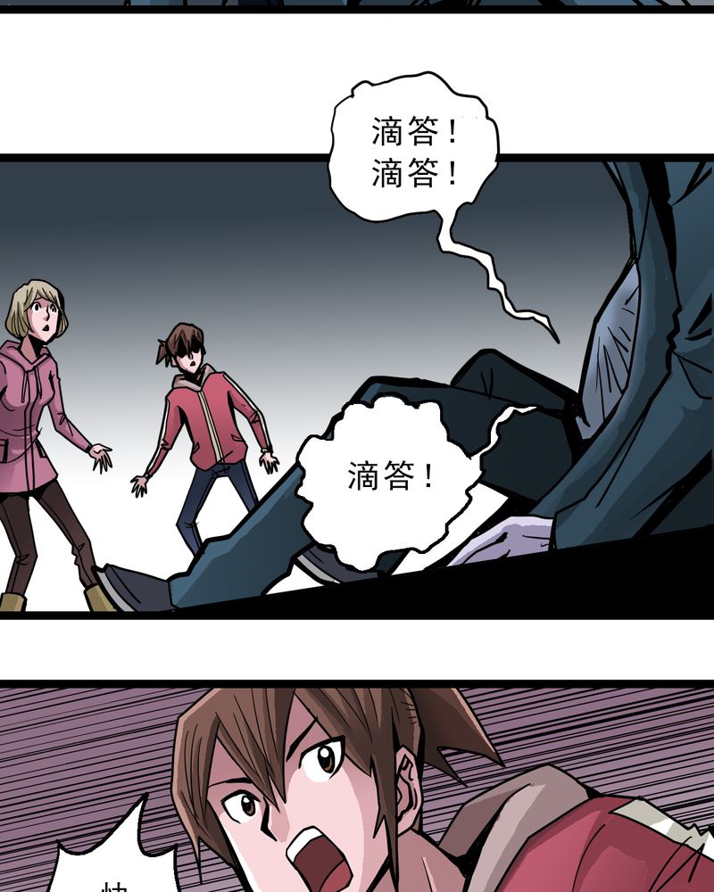 不可思议少年漫画,第49章：对不起4图