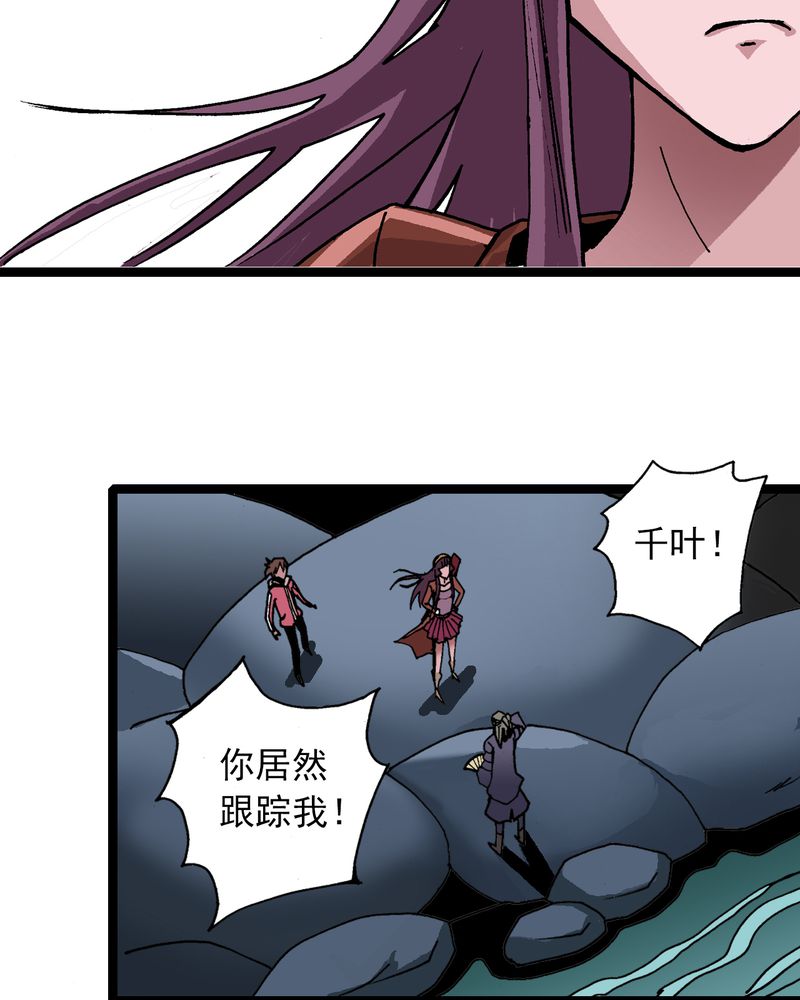 不可思议少年漫画,第30章：哼，是情敌2图