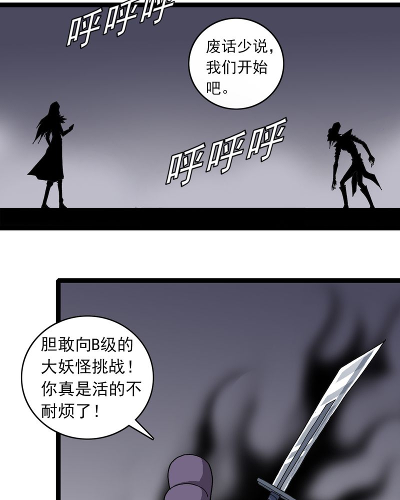 不可思议少年漫画,第34章：A级妖怪3图