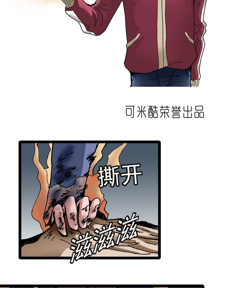 不可思议少年漫画,第27章：是女的？2图