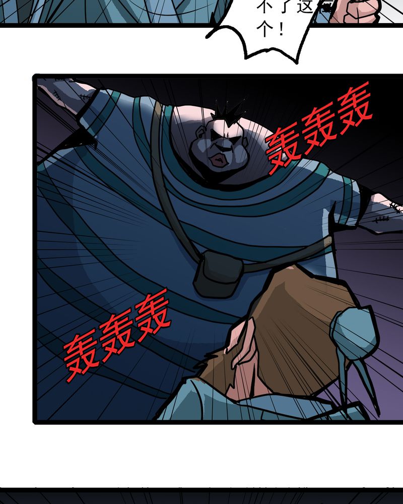 不可思议少年漫画,第55章：老家伙的老伙计4图